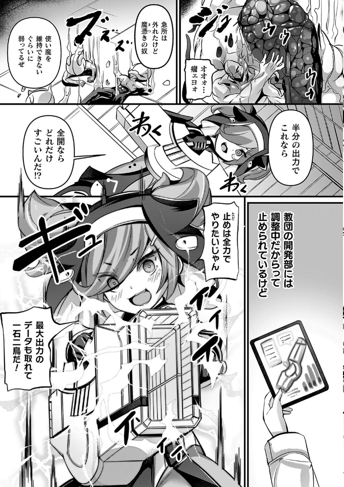祓魔閃姫エクソシーム 【ガロウド hentai アダルト漫画】 サンプル画像