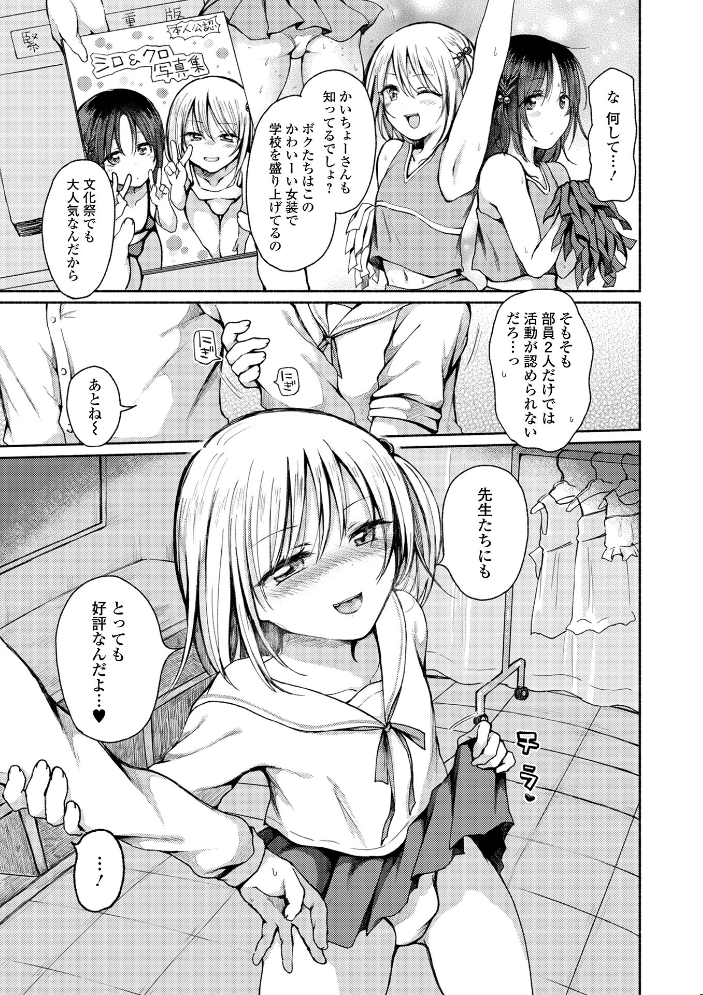 どこでも男の娘 【デジタル特装版】 【ななもと hentai アダルト漫画】 サンプル画像
