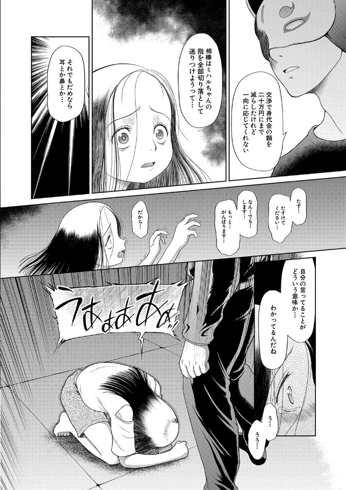 囚えて犯して孕ませて【1話試し読み付き】 【干支門三十四 MUJIN編集部 hentai アダルト漫画】 サンプル画像