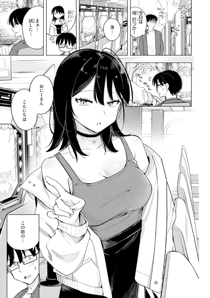 オフパコします？【デジタル版限定おまけ付き】 【日向あお助 hentai アダルト漫画】 サンプル画像
