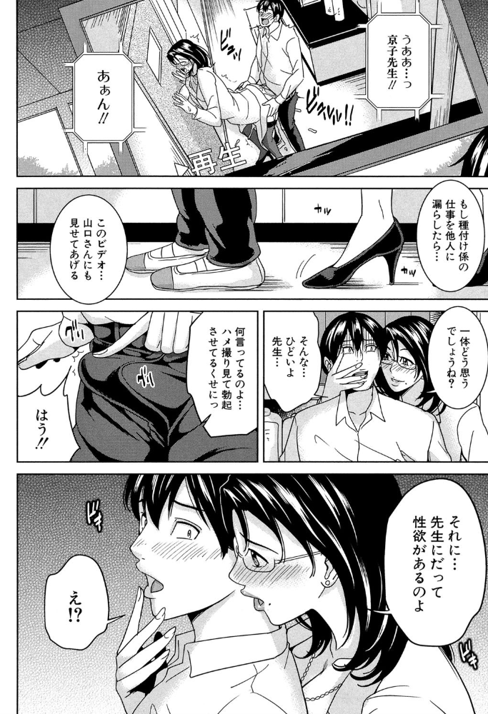 女教師と僕の秘密【1話立ち読み付き】  舞六まいむ MUJIN編集部 サンプル画像