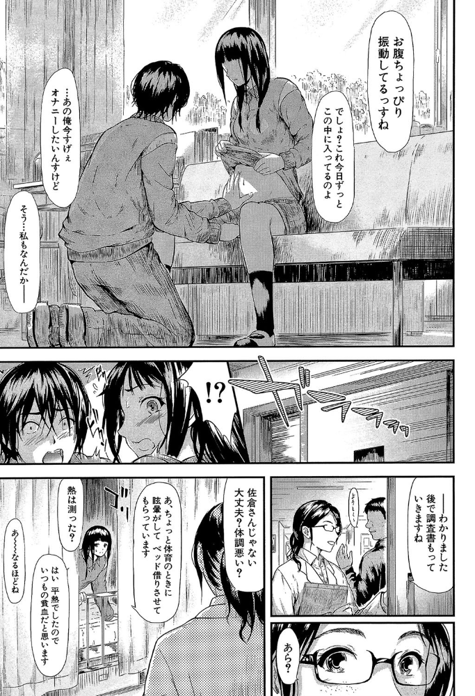 僕はバイブで彼女はオナホ【1話立ち読み付き】  史鬼匠人 MUJIN編集部 サンプル画像