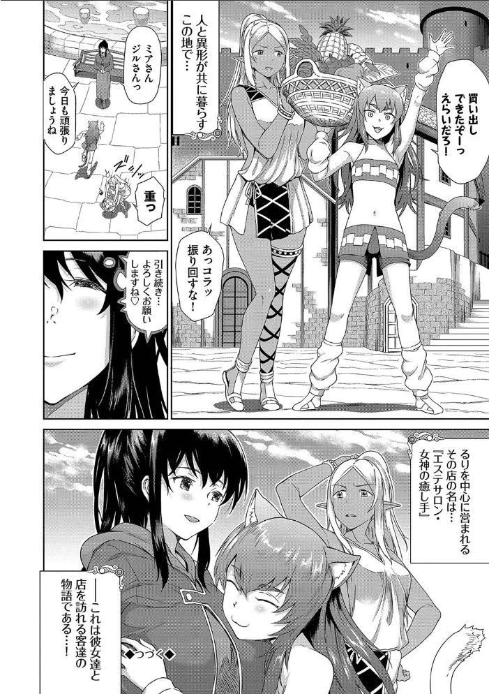 異世界風俗エステ 【FANZA限定】【デジタル特装版】  来太 コミックバベル編集部 サンプル画像