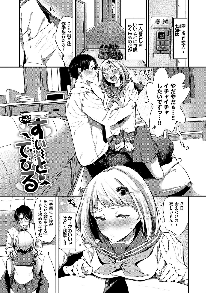 めろめろすぽいる【デジタル特装版】【FANZA限定版】  東條土筆 コミックバベル編集部 サンプル画像