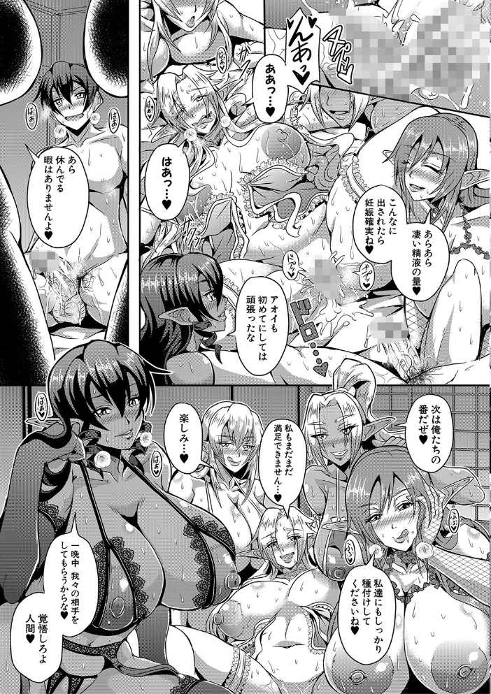 エルフハーレム物語 【デジタル特装版】  三船誠二郎 MUJIN編集部 サンプル画像