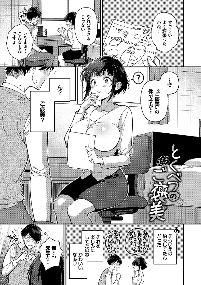 ご褒美たいむ【デジタル特装版】【FANZA限定版】 櫻井マキ コミックバベル編集部 サンプル画像