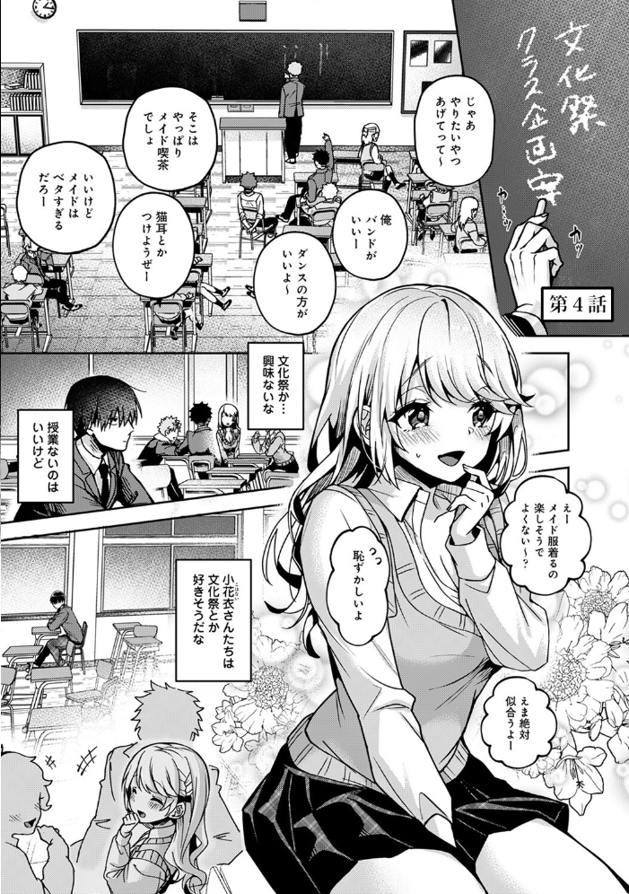 【単行本版】あまあま小悪魔 りふる サンプル画像