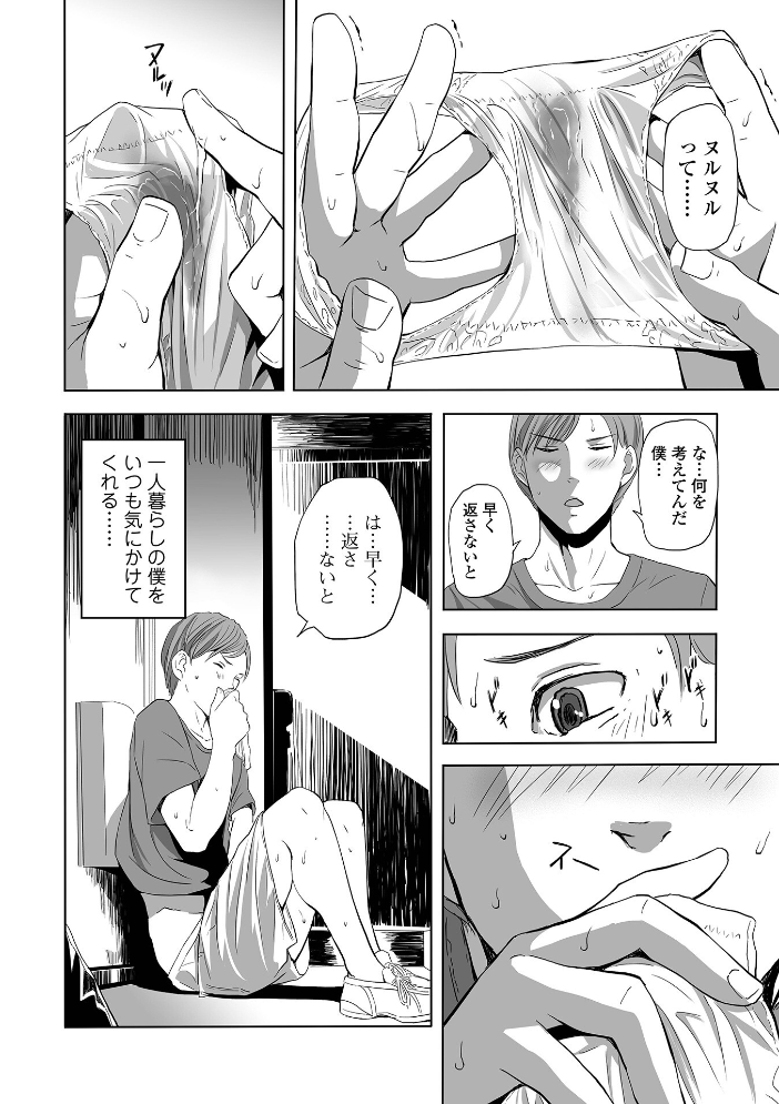寝とられて人妻  鉛棒なよなよ サンプル画像