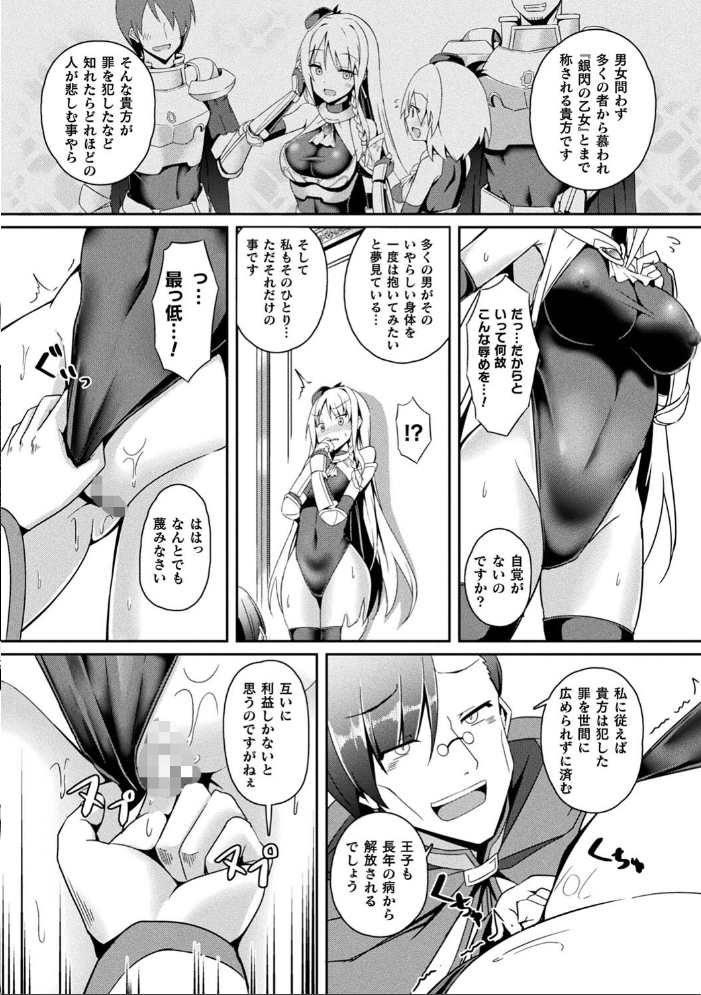 シャングリラの供物 -女騎士隷属譚-  ミナトヨ サンプル画像