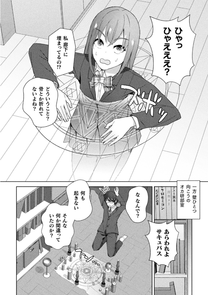 別冊コミックアンリアル 感覚遮断〜身体の感覚を遮断されて気づかぬ間に強●絶頂〜デジタル版Vol.1 せゆーら 煩悩寺ゆら OKASIRA 天乃輝 みやざきうさぎ 山賊がにゅ サンプル画像