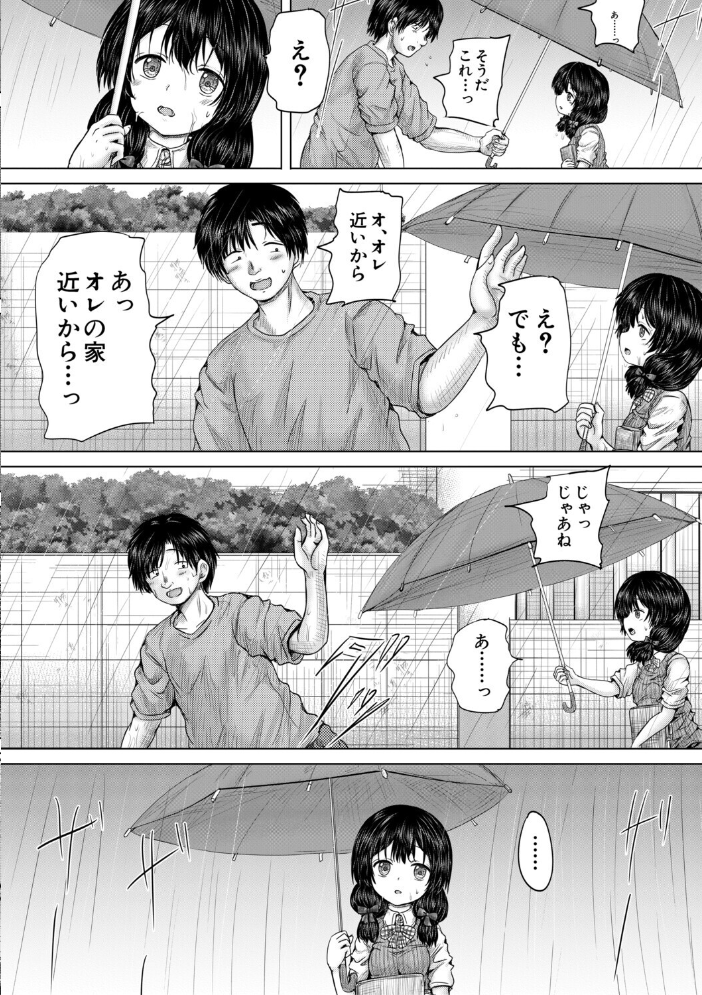 彼女に無理矢理膣内射精しまくった三日間【1話試し読み付き】 ゆいかちゃんと過ごす夢のような日々 今河ようじん MUJIN編集部 サンプル画像