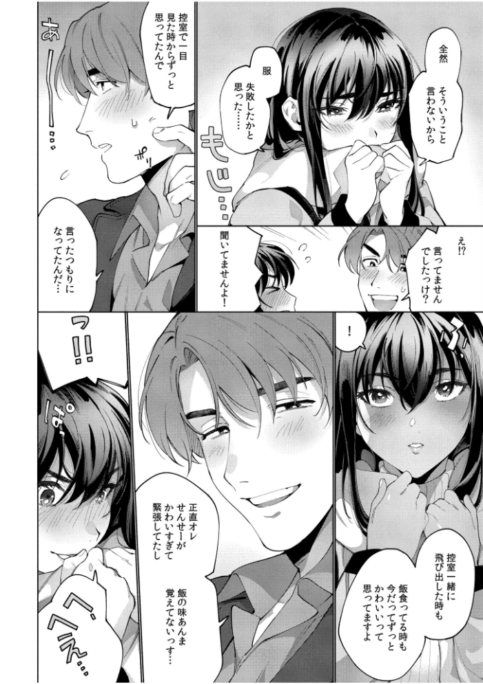 まつりさんを酔いつぶしたその後で……【合冊版】 中込 COMIC快艶編集部 サンプル画像