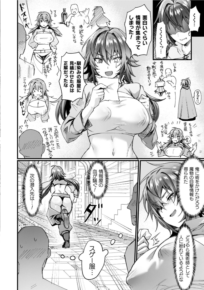異世界女体化伝〜欲望の末路〜【電子書籍限定版カラーイラスト&キャラクターデザインラフ解説付き】 越後屋タケル サンプル画像