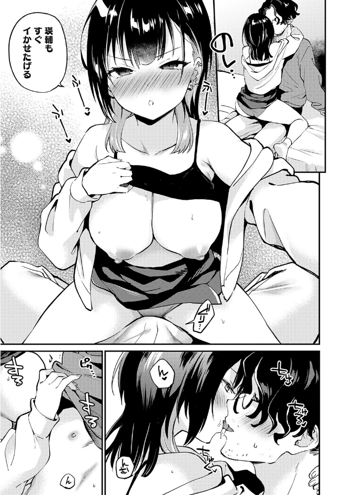 キミが気にしてるソコが好き【デジタル特装版】【hentai エロ漫画】 サンプル画像