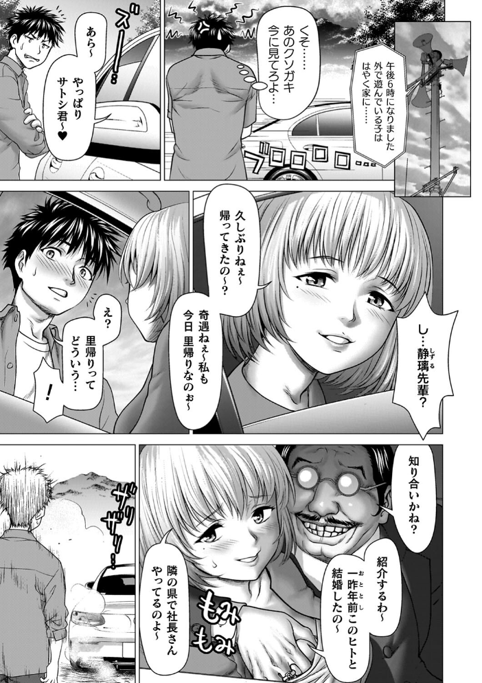 蝕・都市伝説〜淫念に溺れて〜 【さいだ一明 hentai アダルト漫画】 サンプル画像