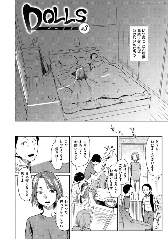 DOLLS〜純肉体関係〜 【えーすけ hentai アダルト漫画】 サンプル画像