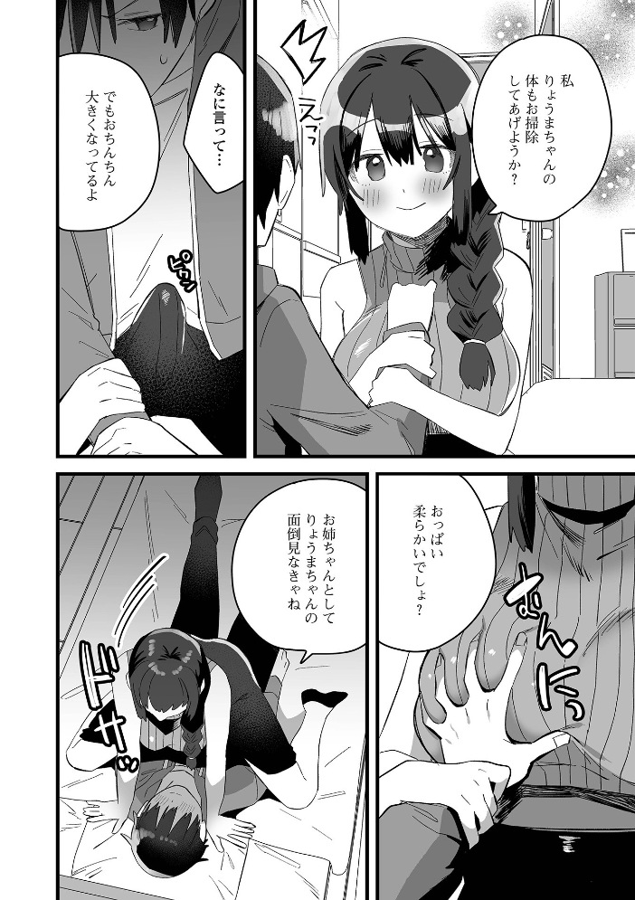 comicやさおね vol.6【hentai エロ漫画】 サンプル画像
