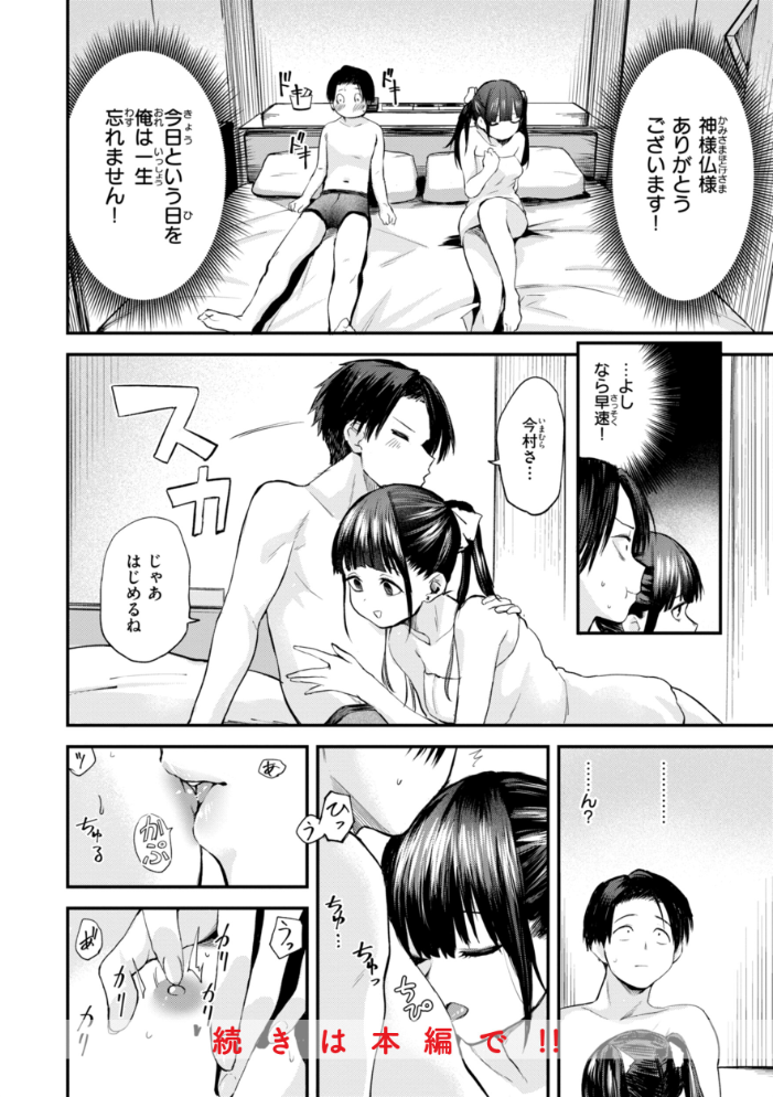 ごほーびほしいな？【デジタル版限定おまけ付き】 【橙織ゆぶね hentai アダルト漫画】 サンプル画像