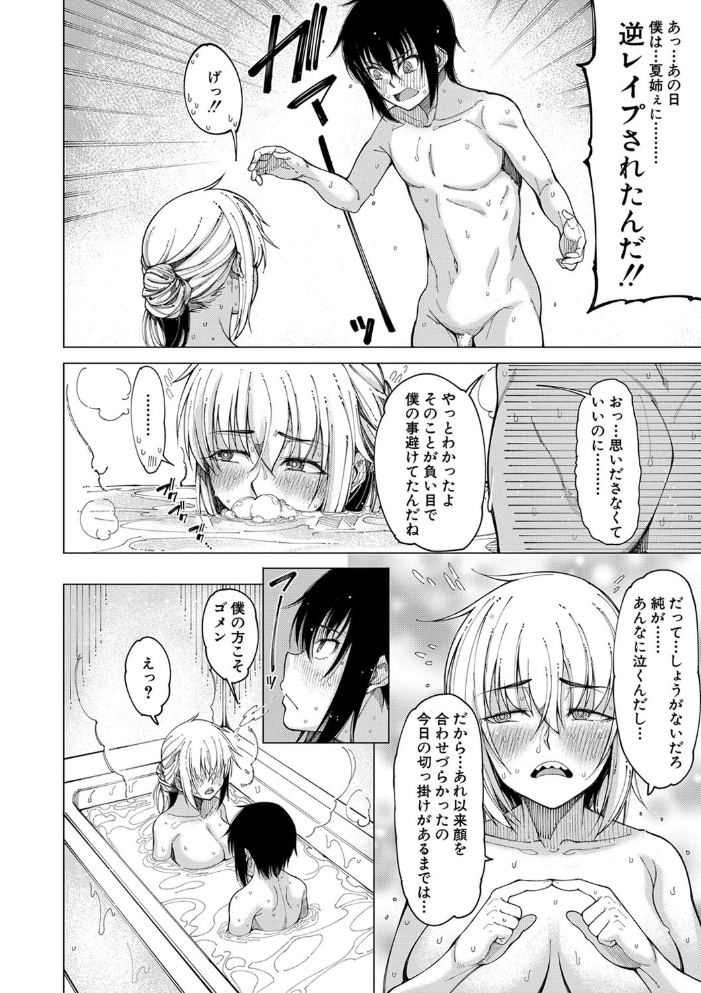 彼のオチ○ポは三姉妹のモノ【1話立ち読み付き】 【たらかん MUJIN編集部 hentai アダルト漫画】 サンプル画像