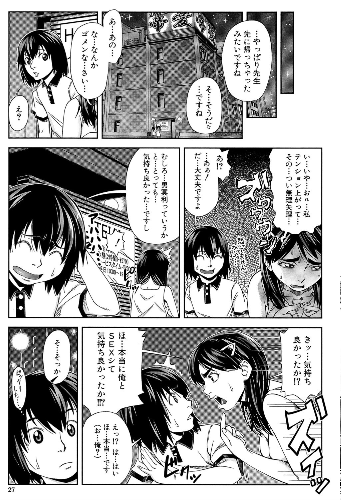 犯られる前に犯れ【1話立ち読み付き】 【井雲泰助 MUJIN編集部 hentai アダルト漫画】 サンプル画像