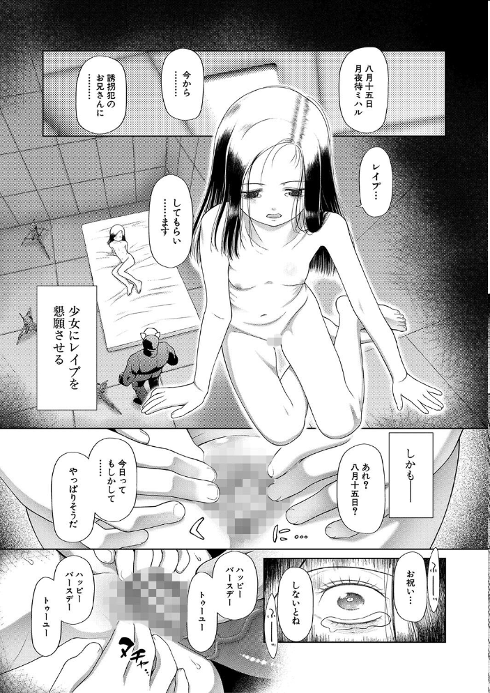 囚えて犯して孕ませて【1話試し読み付き】 【干支門三十四 MUJIN編集部 hentai アダルト漫画】 サンプル画像