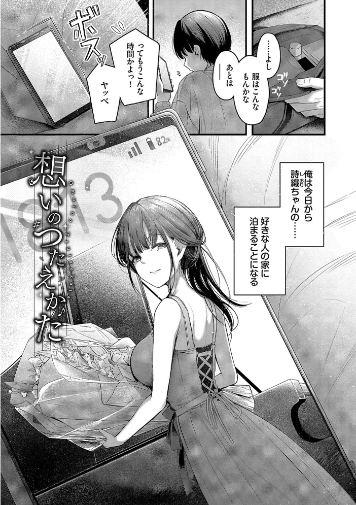 不器用に愛して(未収録作品10ページ付き)【デジタル特装版】【FANZA限定版】 【くっきおーれ コミックバベル編集部 hentai アダルト漫画】 サンプル画像
