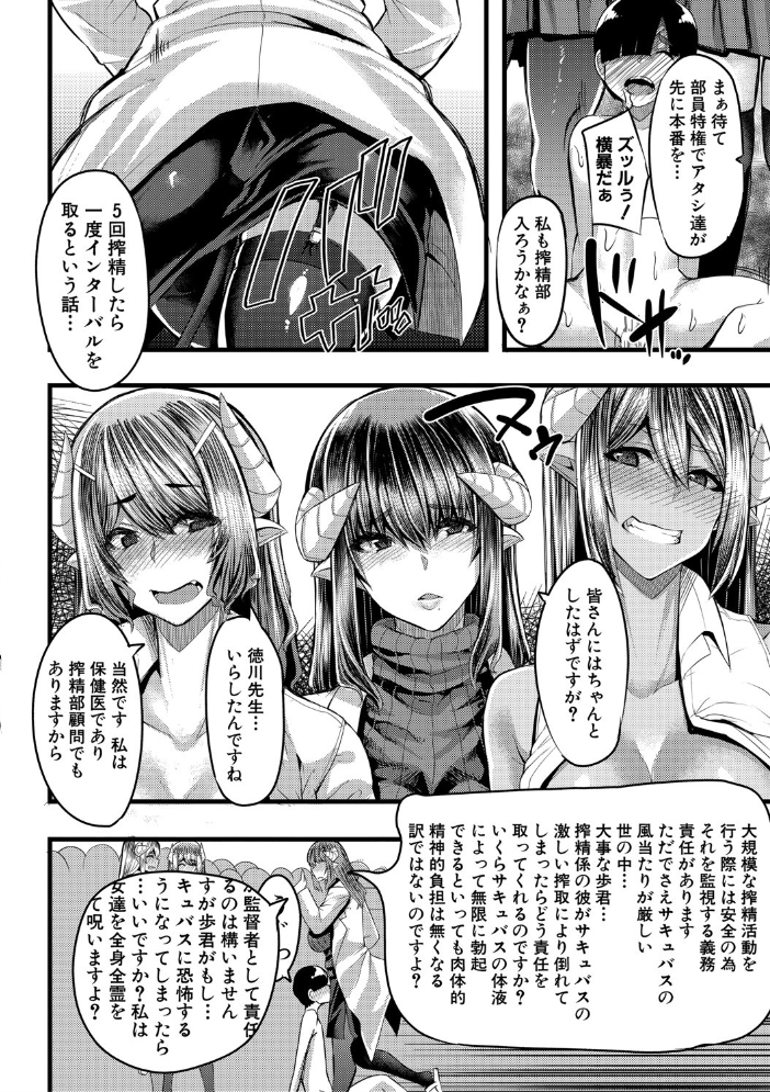 サキュバス搾精部【1話立ち読み付き】  ゆたかめ MUJIN編集部 サンプル画像