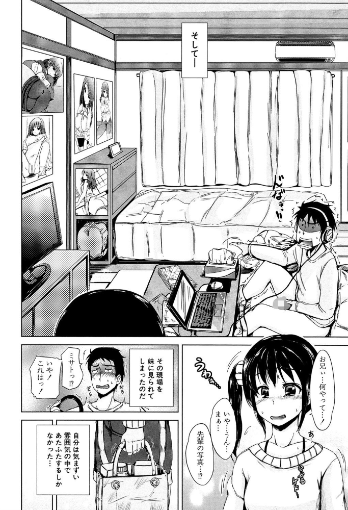 初エッチは妹でした【1話立ち読み付き】 潮風サンゴ MUJIN編集部 サンプル画像