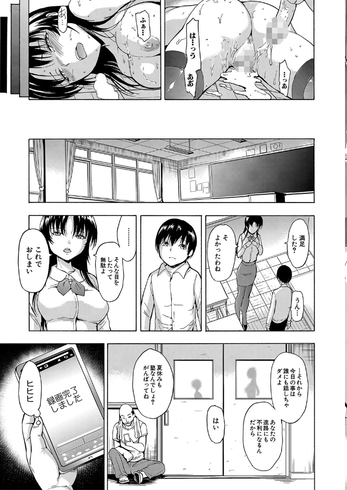 女教師市川美由紀【1話試し読み付き】 墓場 MUJIN編集部 サンプル画像