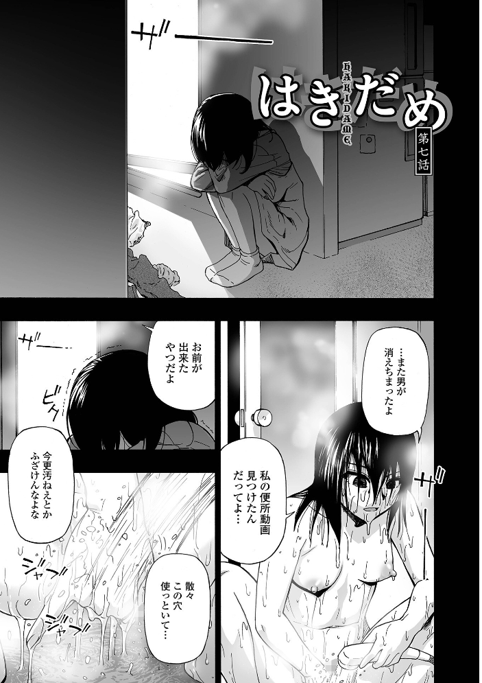 はきだめ 単行本版  オイスター サンプル画像