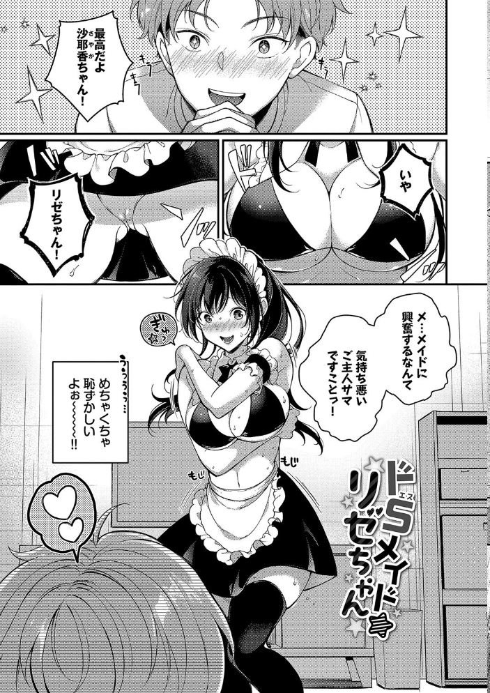 ご褒美たいむ【デジタル特装版】【FANZA限定版】 櫻井マキ コミックバベル編集部 サンプル画像