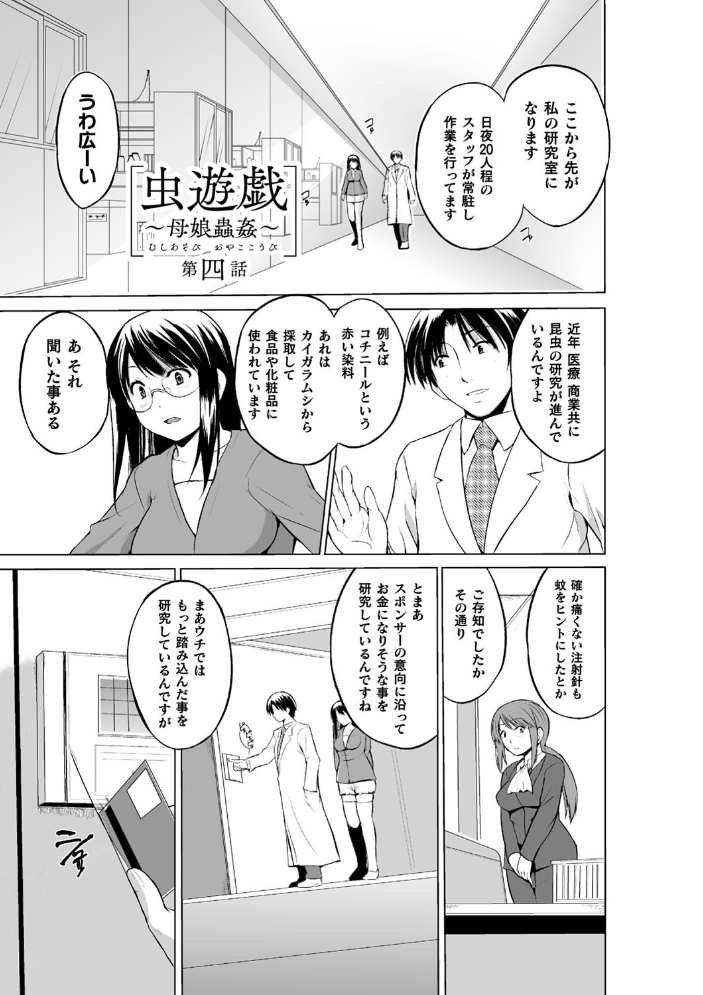 虫遊戯 〜母娘蟲姦〜 千葉哲太郎 サンプル画像