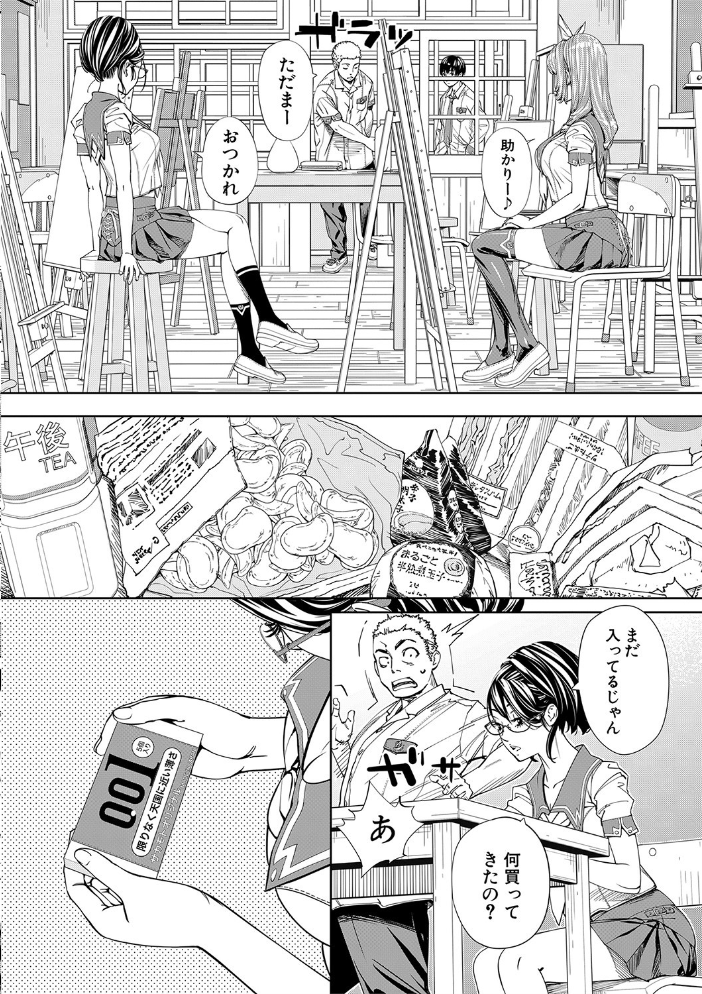 千歳【1話立ち読み付き】  世徒ゆうき MUJIN編集部 サンプル画像