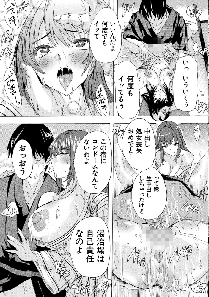 孕ませおっぱい温泉【1話試し読み付き】 奈塚Q弥 MUJIN編集部 サンプル画像