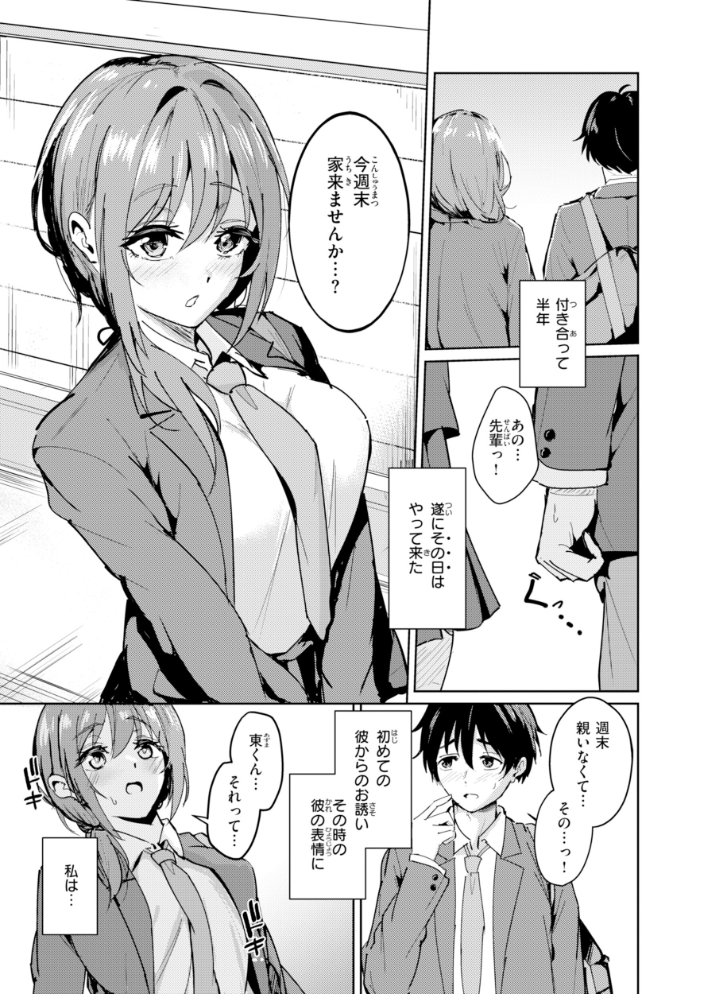 熱にあてられて【単行本版】 甘皮ぐみ サンプル画像