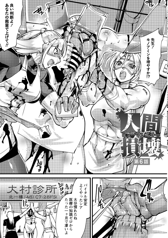 人間損壊【デジタル特装版】【hentai エロ漫画】 サンプル画像
