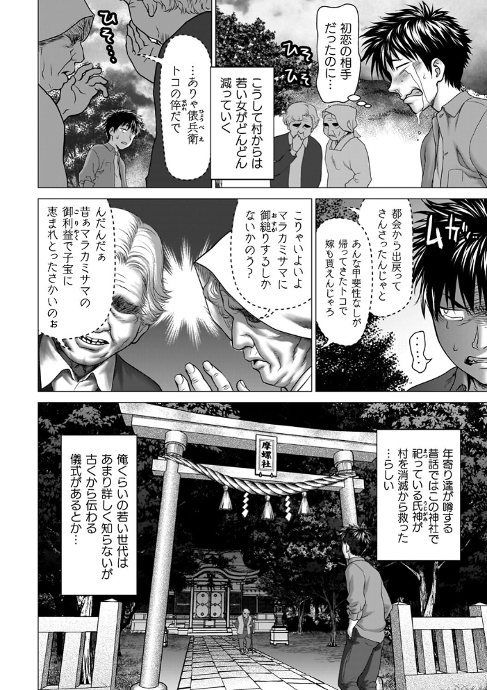 蝕・都市伝説〜淫念に溺れて〜 【さいだ一明 hentai アダルト漫画】 サンプル画像