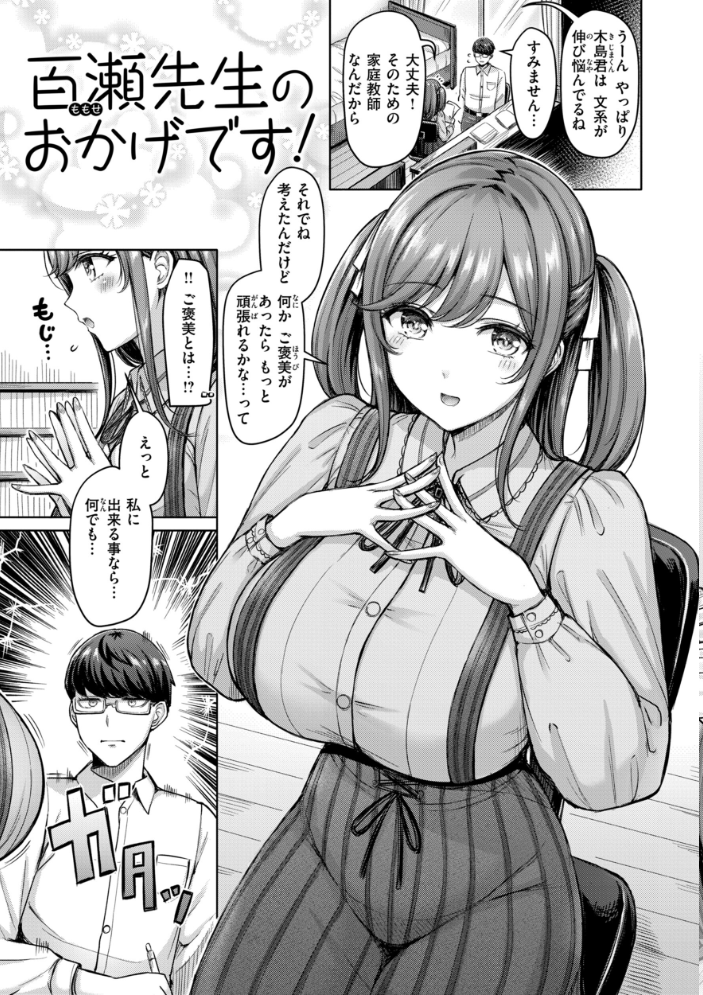 パイらびゅ! 【オクモト悠太 hentai アダルト漫画】 サンプル画像