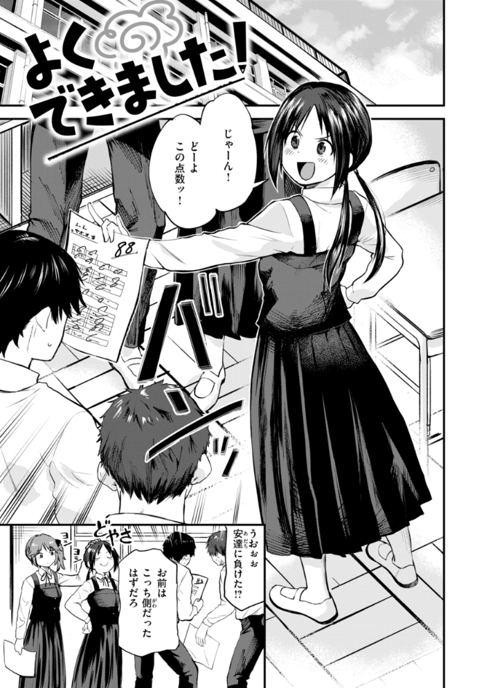 ごほーびほしいな？【デジタル版限定おまけ付き】 【橙織ゆぶね hentai アダルト漫画】 サンプル画像