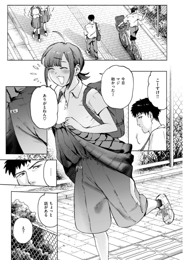 終電ないね。【デジタル版限定おまけ付き】 【イゲドアハ hentai アダルト漫画】 サンプル画像