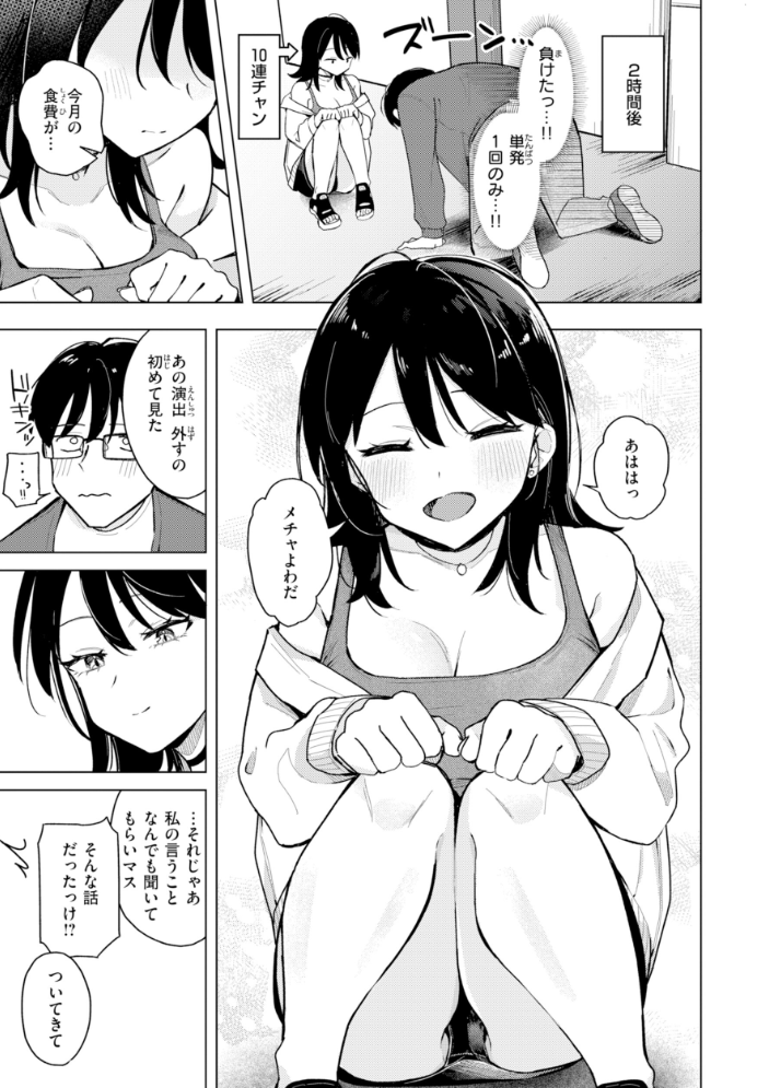 オフパコします？【デジタル版限定おまけ付き】 【日向あお助 hentai アダルト漫画】 サンプル画像