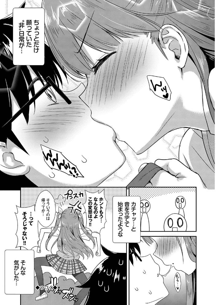 となりのサキュバスちゃん 【FANZA限定】【デジタル特装版】 【でらうえあ コミックバベル編集部 hentai アダルト漫画】 サンプル画像