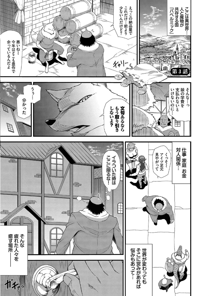 異世界風俗エステ 【FANZA限定】【デジタル特装版】  来太 コミックバベル編集部 サンプル画像