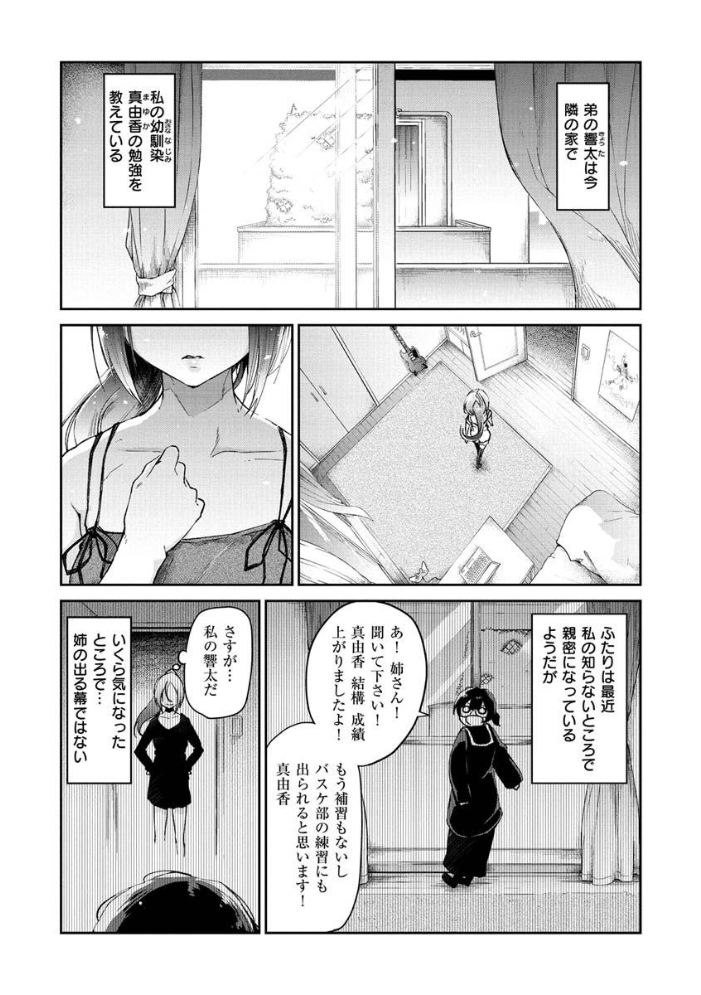 キミとシたいお姉さん  蒼井ミハル サンプル画像