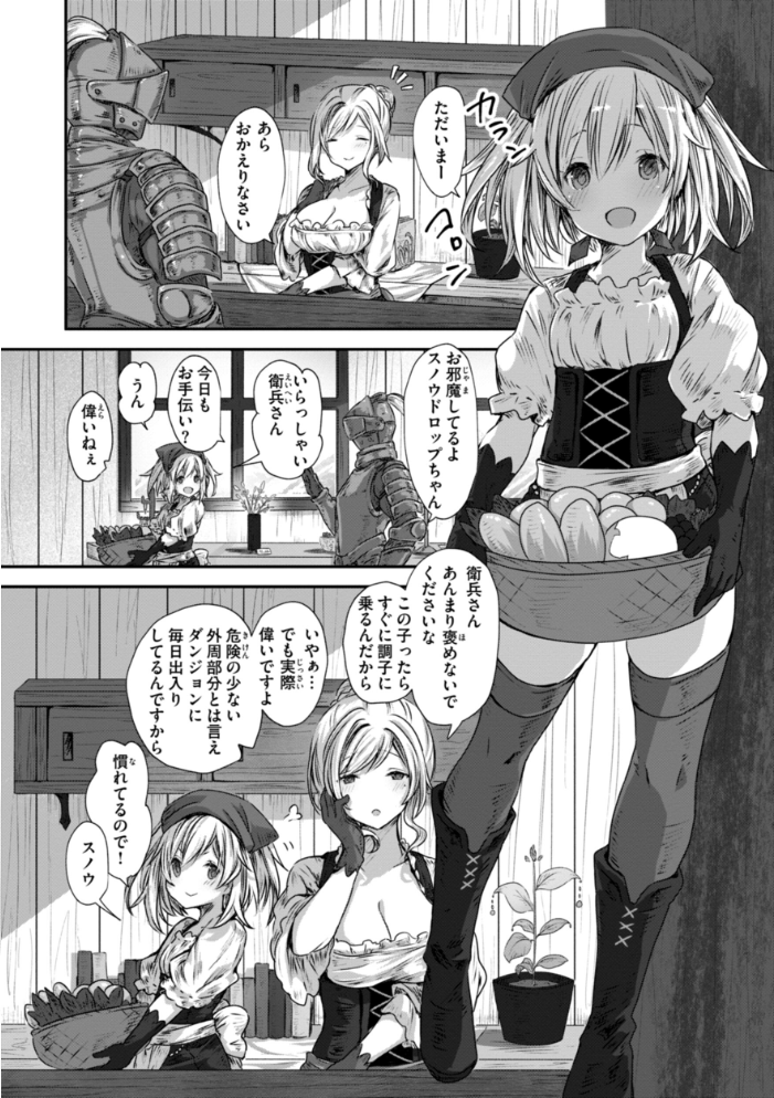 異世界バッドエンド おもち サンプル画像