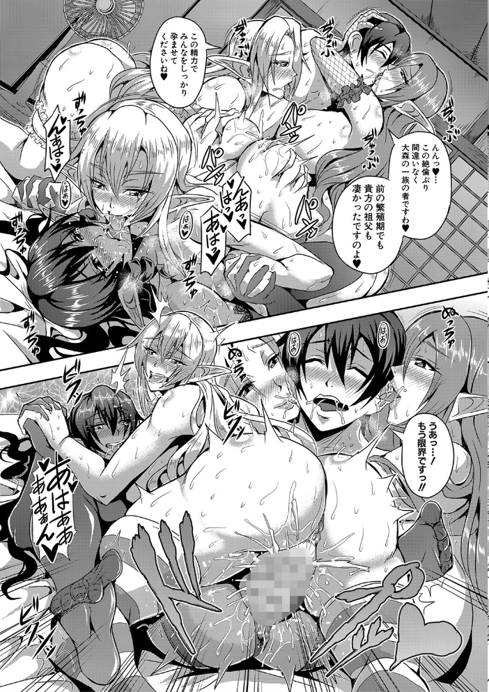 エルフハーレム物語 【デジタル特装版】  三船誠二郎 MUJIN編集部 サンプル画像