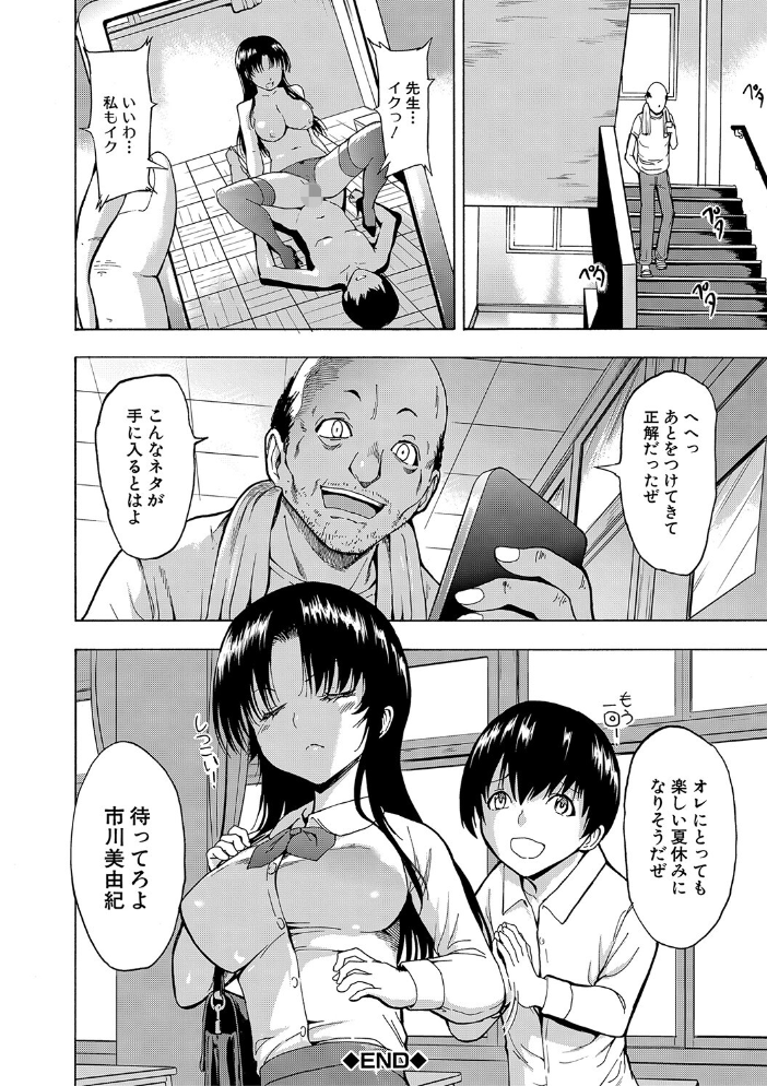 女教師市川美由紀【1話試し読み付き】 墓場 MUJIN編集部 サンプル画像
