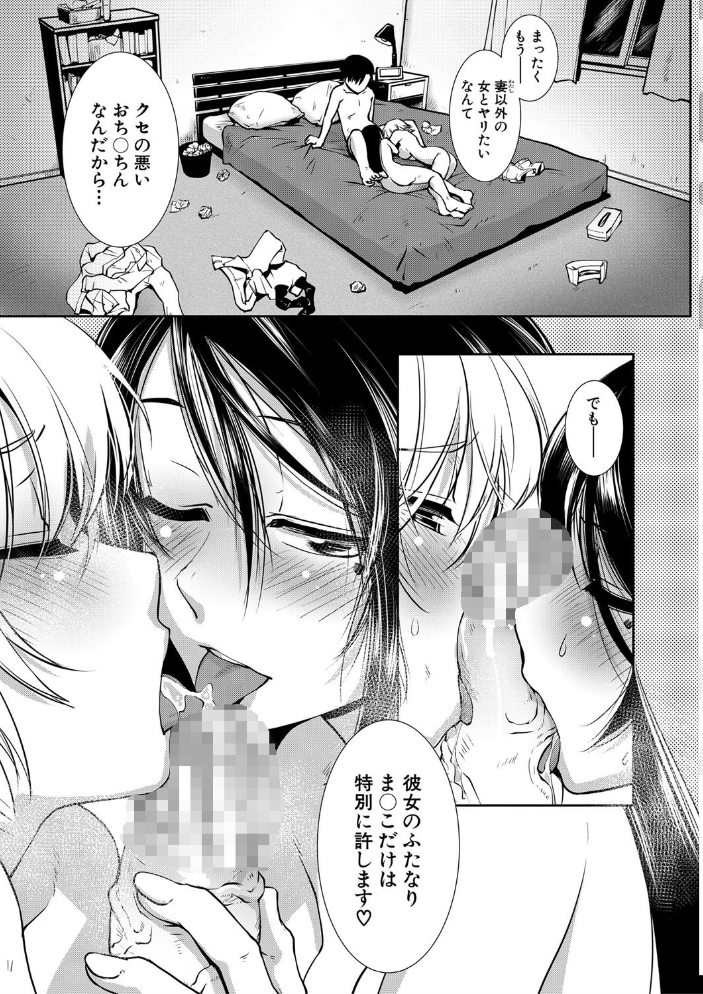 ふたなり夜どおし発情期【1話立ち読み付き】  かもたま MUJIN編集部 サンプル画像
