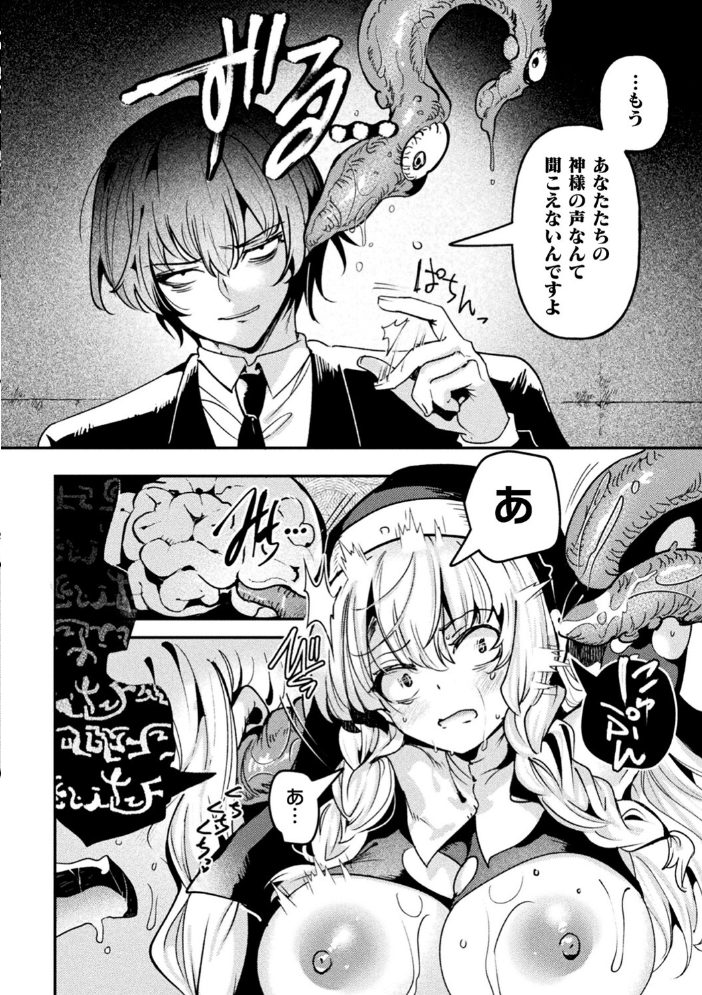 別冊コミックアンリアル 寄生洗脳〜歯向かう雌を思いのままに〜 デジタル版Vol.1  しまなみ ヤルク ソメジマ 瑠璃ららこ サンプル画像