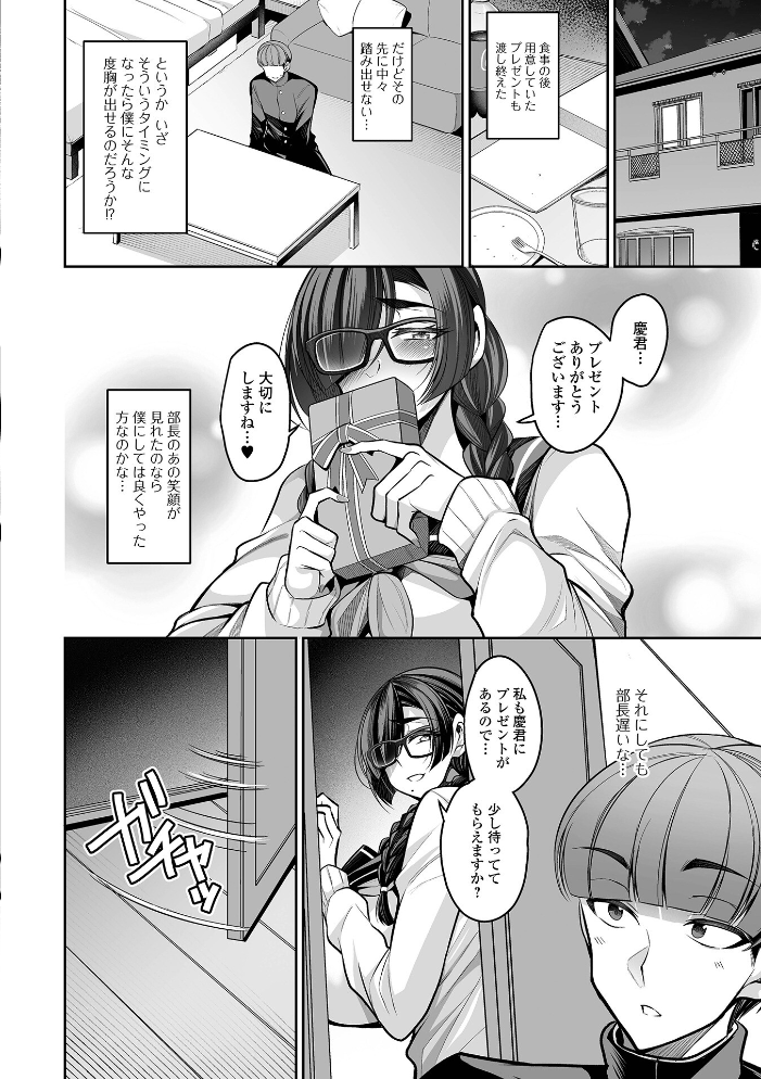 デカ乳彼女発情中！！【デジタル特装版】  仁志田メガネ 一水社編集部 サンプル画像